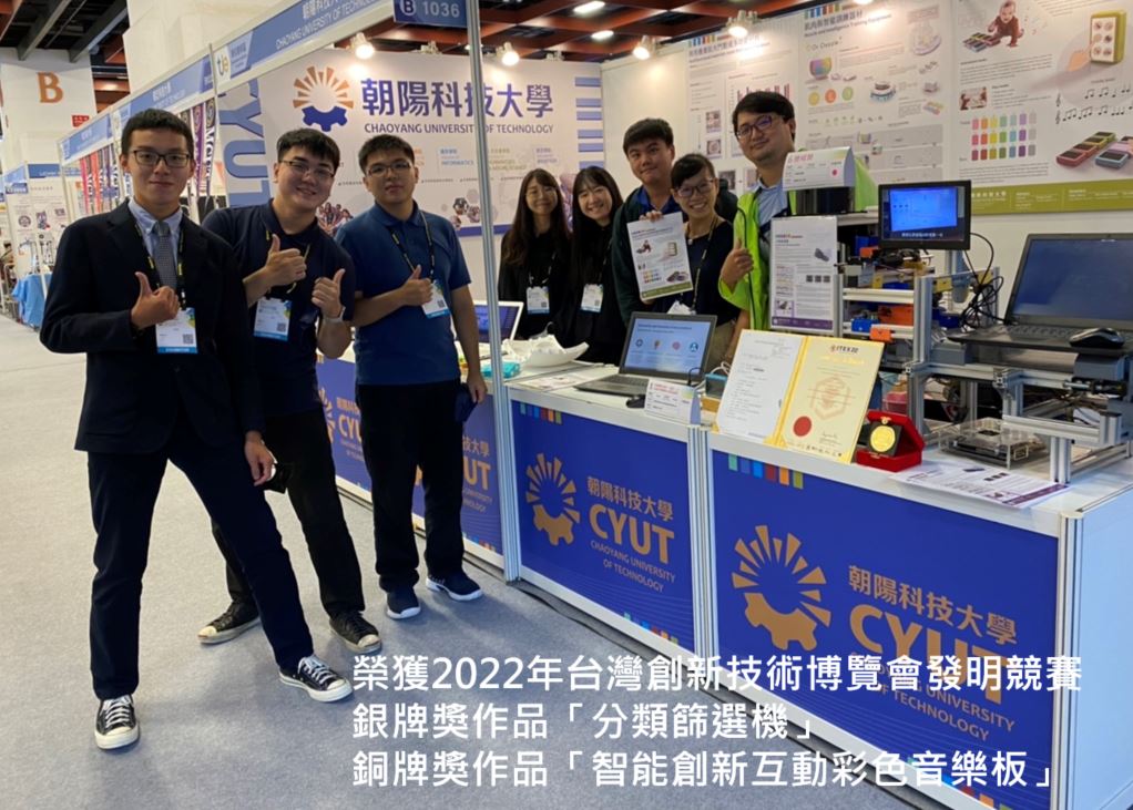 2022台灣創新技術博覽會(鄭煜輝朱鴻棋)