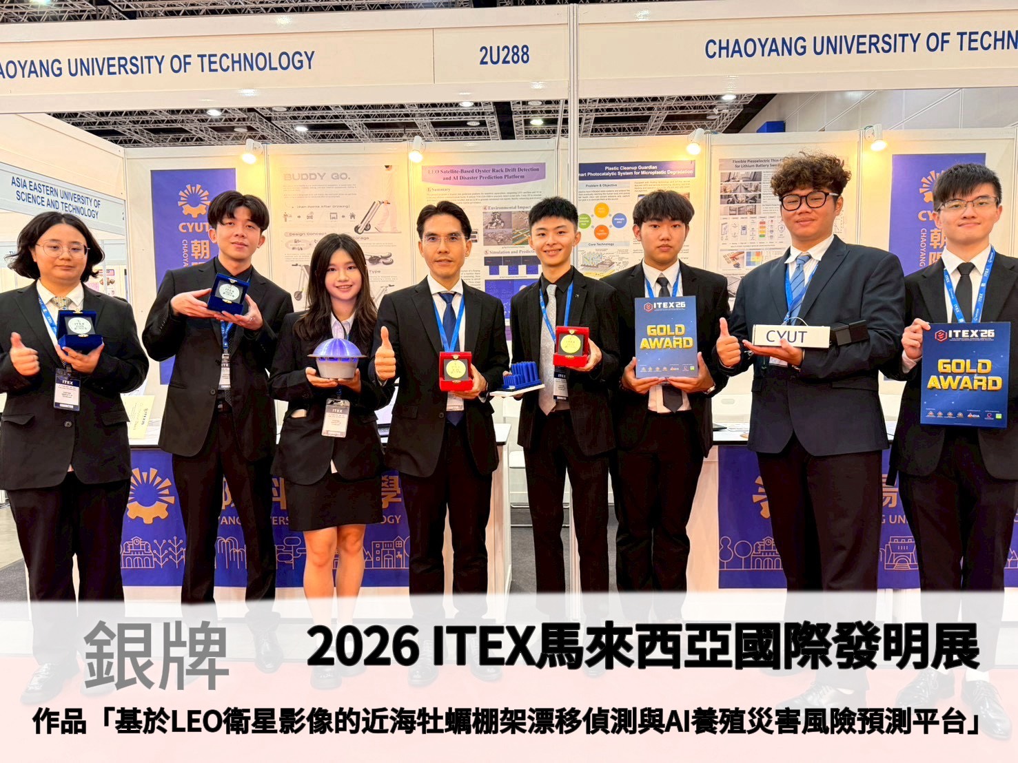 2026 ITEX馬來西亞國際發明展 銀牌作品