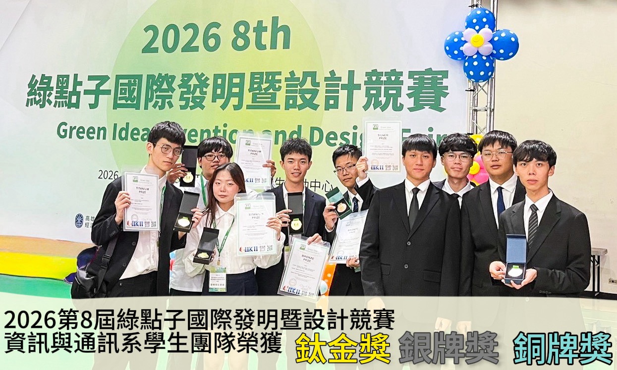 2026第8屆綠點子國際發明暨設計競賽